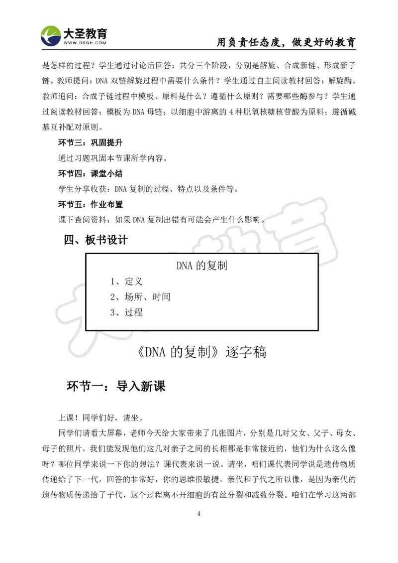 高中生物面试真题+模板_教资初高中_教资面试2025教资面试备考资料合集_教资面试资料合集_3、教资面试资料包大全_45大圣中小幼面试资料包_高中_生物