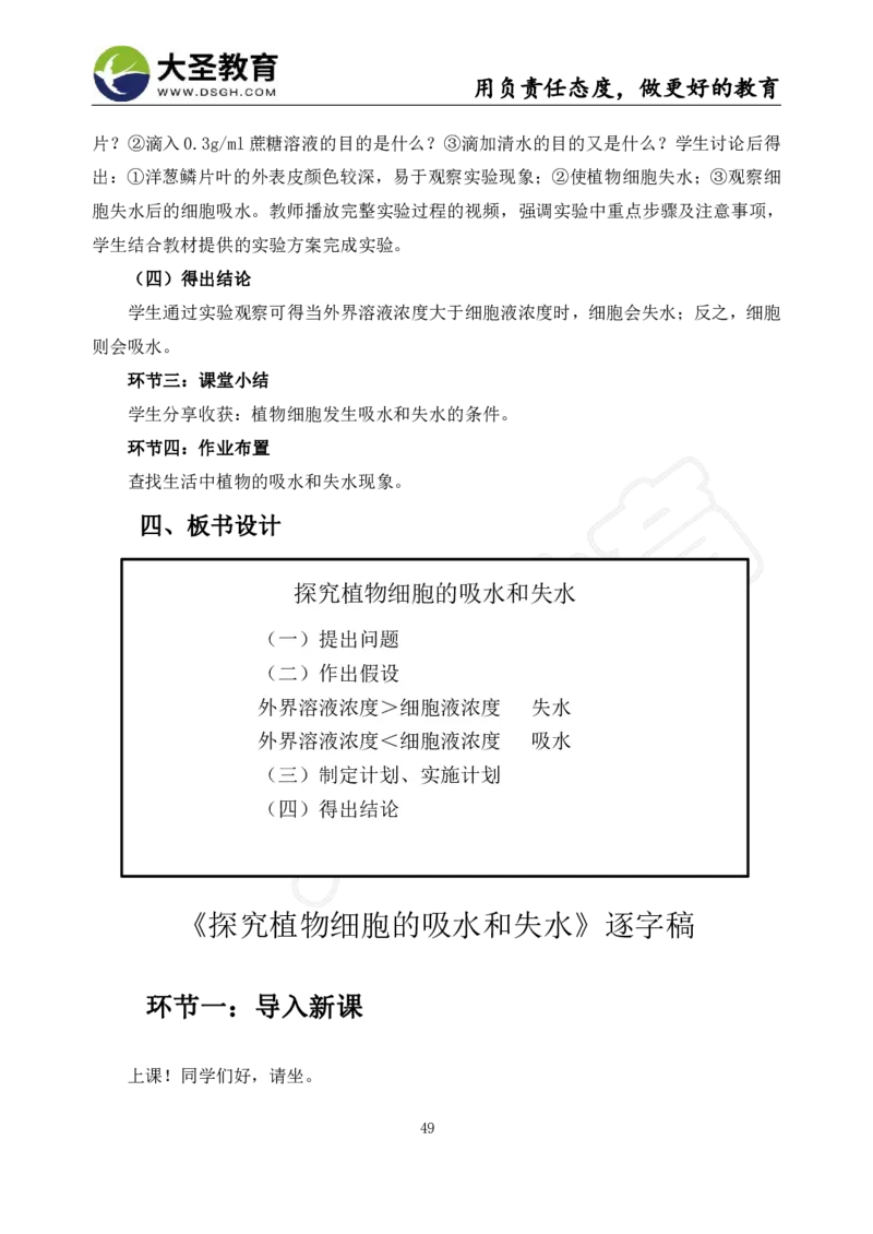 高中生物面试真题+模板_教资初高中_教资面试2025教资面试备考资料合集_教资面试资料合集_3、教资面试资料包大全_45大圣中小幼面试资料包_高中_生物
