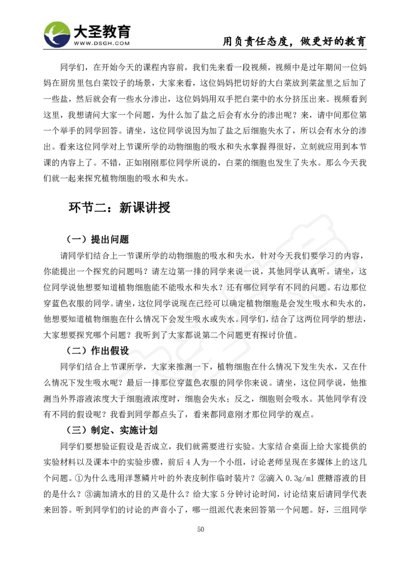 高中生物面试真题+模板_教资初高中_教资面试2025教资面试备考资料合集_教资面试资料合集_3、教资面试资料包大全_45大圣中小幼面试资料包_高中_生物