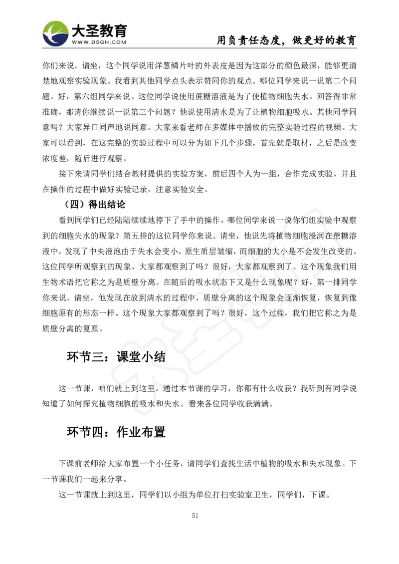 高中生物面试真题+模板_教资初高中_教资面试2025教资面试备考资料合集_教资面试资料合集_3、教资面试资料包大全_45大圣中小幼面试资料包_高中_生物