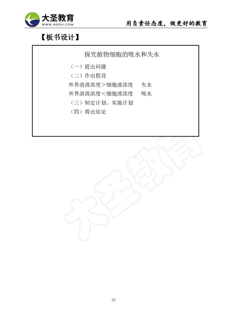 高中生物面试真题+模板_教资初高中_教资面试2025教资面试备考资料合集_教资面试资料合集_3、教资面试资料包大全_45大圣中小幼面试资料包_高中_生物