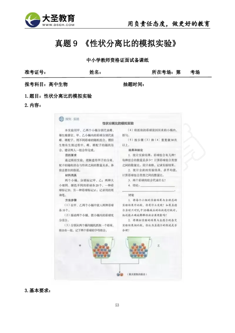 高中生物面试真题+模板_教资初高中_教资面试2025教资面试备考资料合集_教资面试资料合集_3、教资面试资料包大全_45大圣中小幼面试资料包_高中_生物