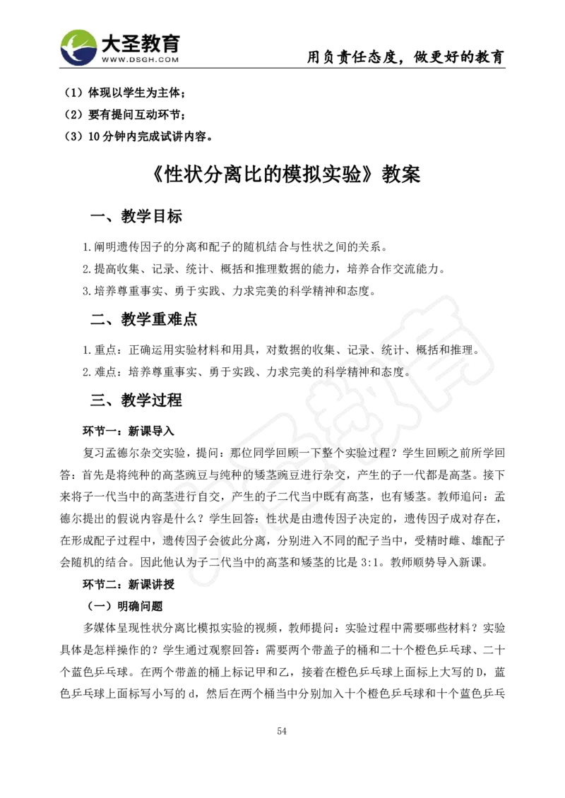 高中生物面试真题+模板_教资初高中_教资面试2025教资面试备考资料合集_教资面试资料合集_3、教资面试资料包大全_45大圣中小幼面试资料包_高中_生物