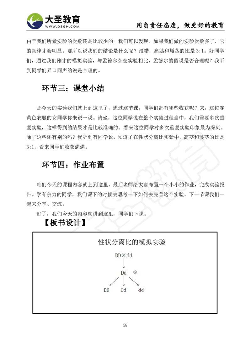 高中生物面试真题+模板_教资初高中_教资面试2025教资面试备考资料合集_教资面试资料合集_3、教资面试资料包大全_45大圣中小幼面试资料包_高中_生物