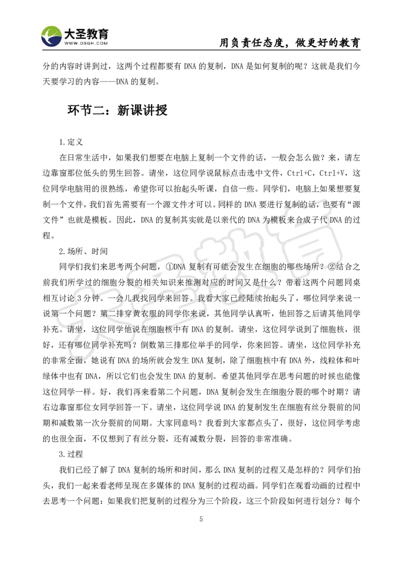 高中生物面试真题+模板_教资初高中_教资面试2025教资面试备考资料合集_教资面试资料合集_3、教资面试资料包大全_45大圣中小幼面试资料包_高中_生物