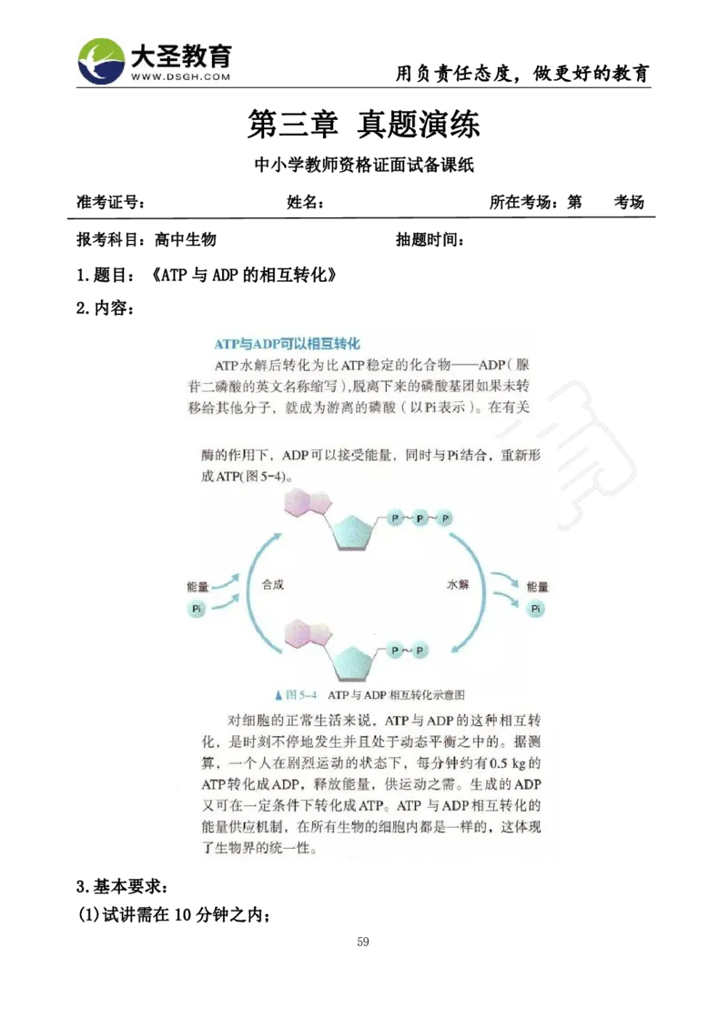 高中生物面试真题+模板_教资初高中_教资面试2025教资面试备考资料合集_教资面试资料合集_3、教资面试资料包大全_45大圣中小幼面试资料包_高中_生物