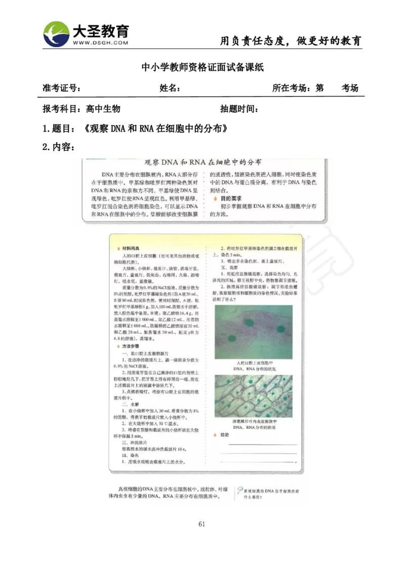 高中生物面试真题+模板_教资初高中_教资面试2025教资面试备考资料合集_教资面试资料合集_3、教资面试资料包大全_45大圣中小幼面试资料包_高中_生物