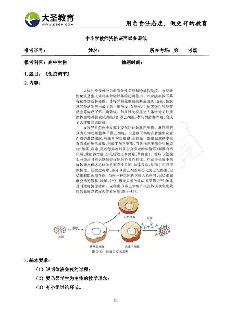 高中生物面试真题+模板_教资初高中_教资面试2025教资面试备考资料合集_教资面试资料合集_3、教资面试资料包大全_45大圣中小幼面试资料包_高中_生物