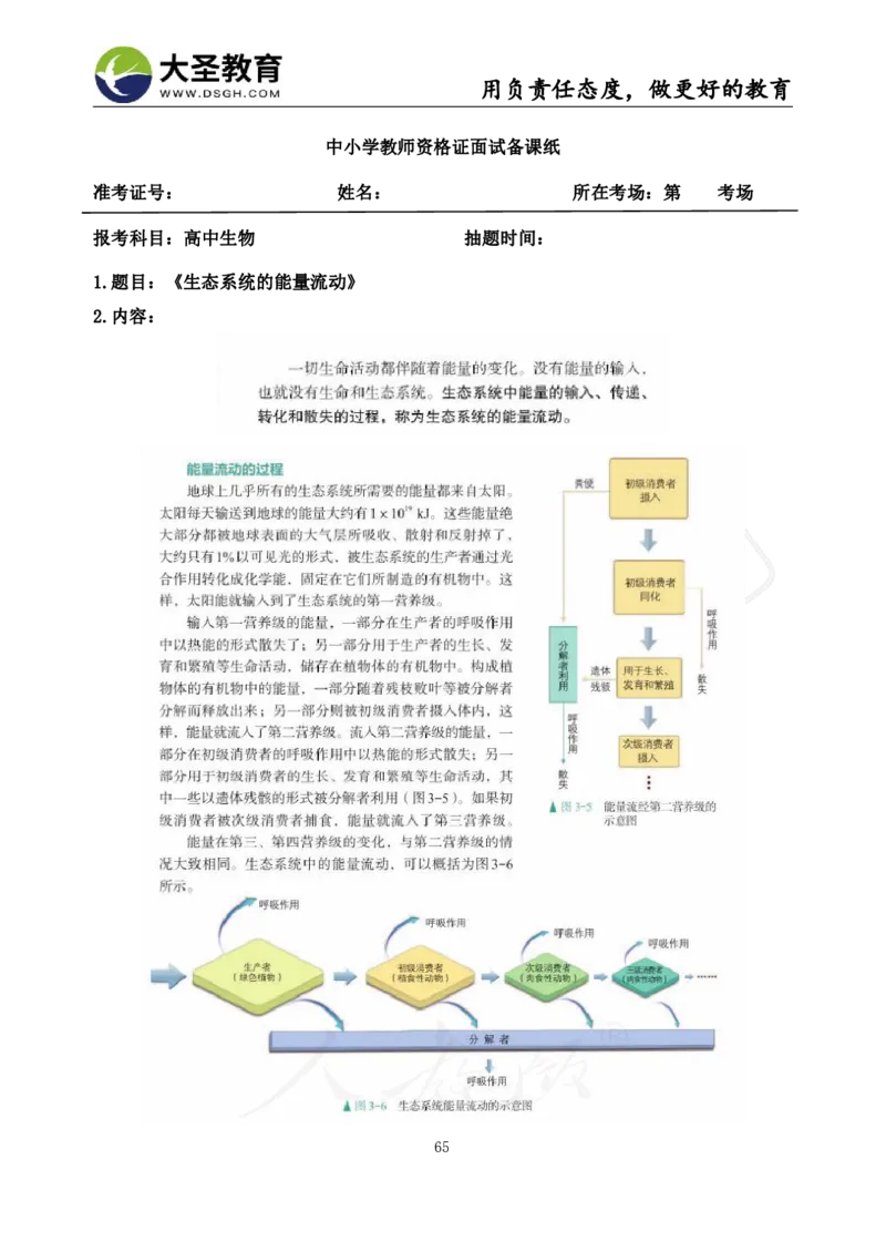 高中生物面试真题+模板_教资初高中_教资面试2025教资面试备考资料合集_教资面试资料合集_3、教资面试资料包大全_45大圣中小幼面试资料包_高中_生物