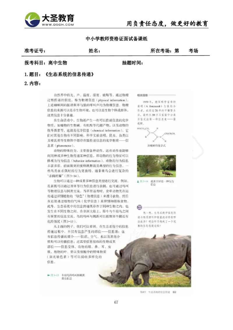 高中生物面试真题+模板_教资初高中_教资面试2025教资面试备考资料合集_教资面试资料合集_3、教资面试资料包大全_45大圣中小幼面试资料包_高中_生物