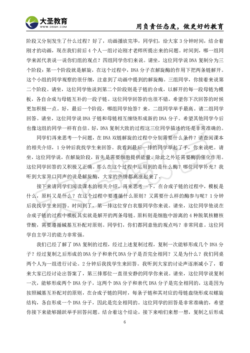 高中生物面试真题+模板_教资初高中_教资面试2025教资面试备考资料合集_教资面试资料合集_3、教资面试资料包大全_45大圣中小幼面试资料包_高中_生物