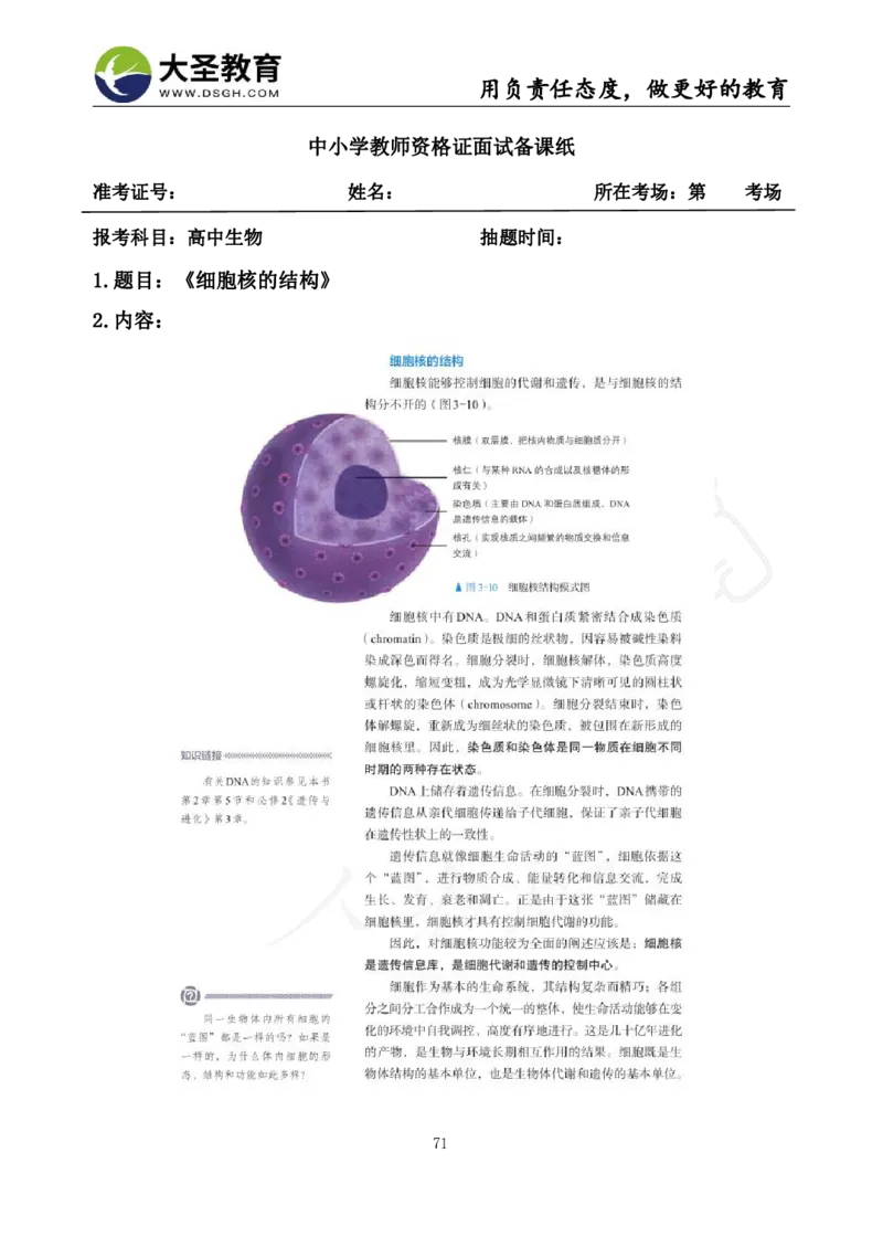 高中生物面试真题+模板_教资初高中_教资面试2025教资面试备考资料合集_教资面试资料合集_3、教资面试资料包大全_45大圣中小幼面试资料包_高中_生物