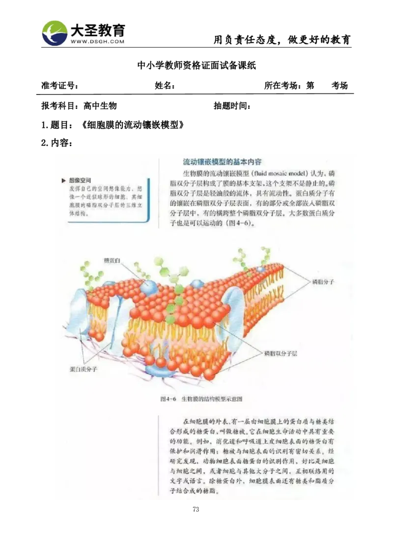 高中生物面试真题+模板_教资初高中_教资面试2025教资面试备考资料合集_教资面试资料合集_3、教资面试资料包大全_45大圣中小幼面试资料包_高中_生物