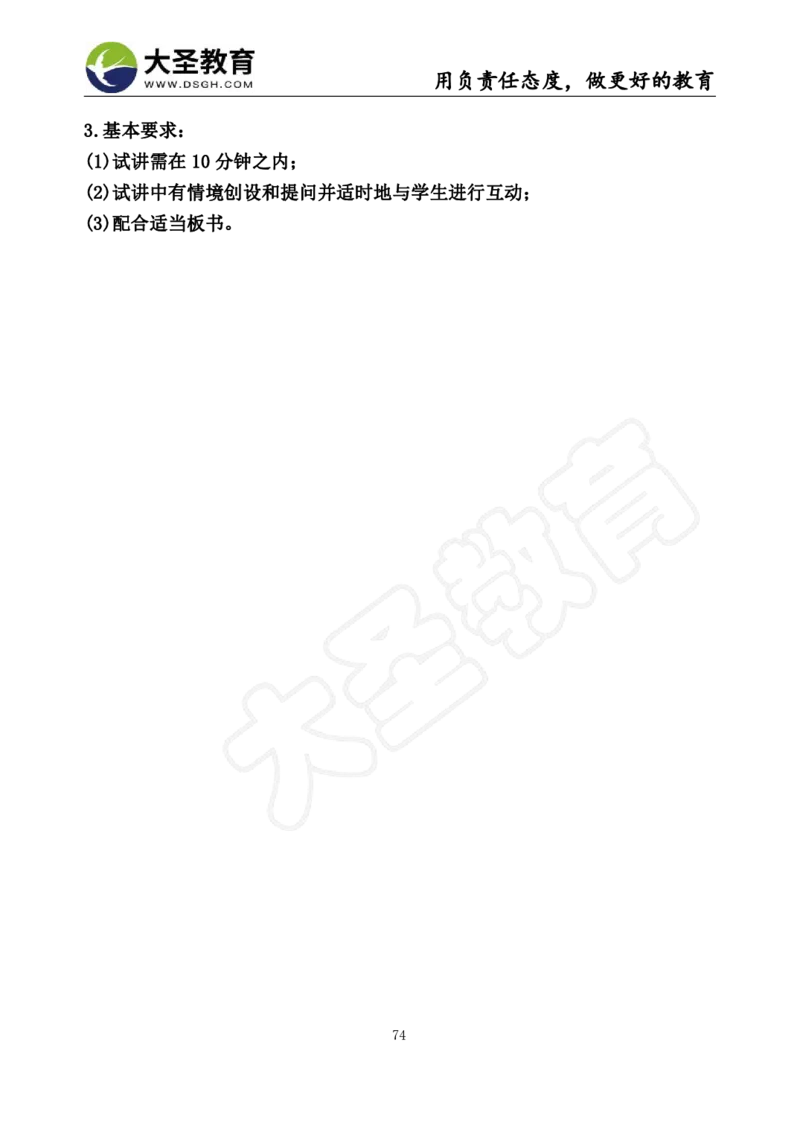 高中生物面试真题+模板_教资初高中_教资面试2025教资面试备考资料合集_教资面试资料合集_3、教资面试资料包大全_45大圣中小幼面试资料包_高中_生物