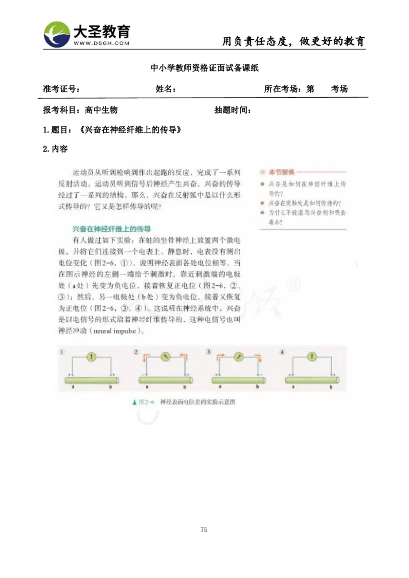 高中生物面试真题+模板_教资初高中_教资面试2025教资面试备考资料合集_教资面试资料合集_3、教资面试资料包大全_45大圣中小幼面试资料包_高中_生物