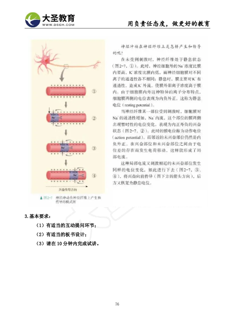高中生物面试真题+模板_教资初高中_教资面试2025教资面试备考资料合集_教资面试资料合集_3、教资面试资料包大全_45大圣中小幼面试资料包_高中_生物