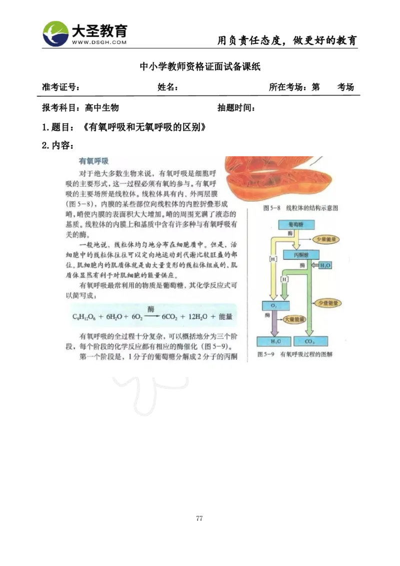 高中生物面试真题+模板_教资初高中_教资面试2025教资面试备考资料合集_教资面试资料合集_3、教资面试资料包大全_45大圣中小幼面试资料包_高中_生物