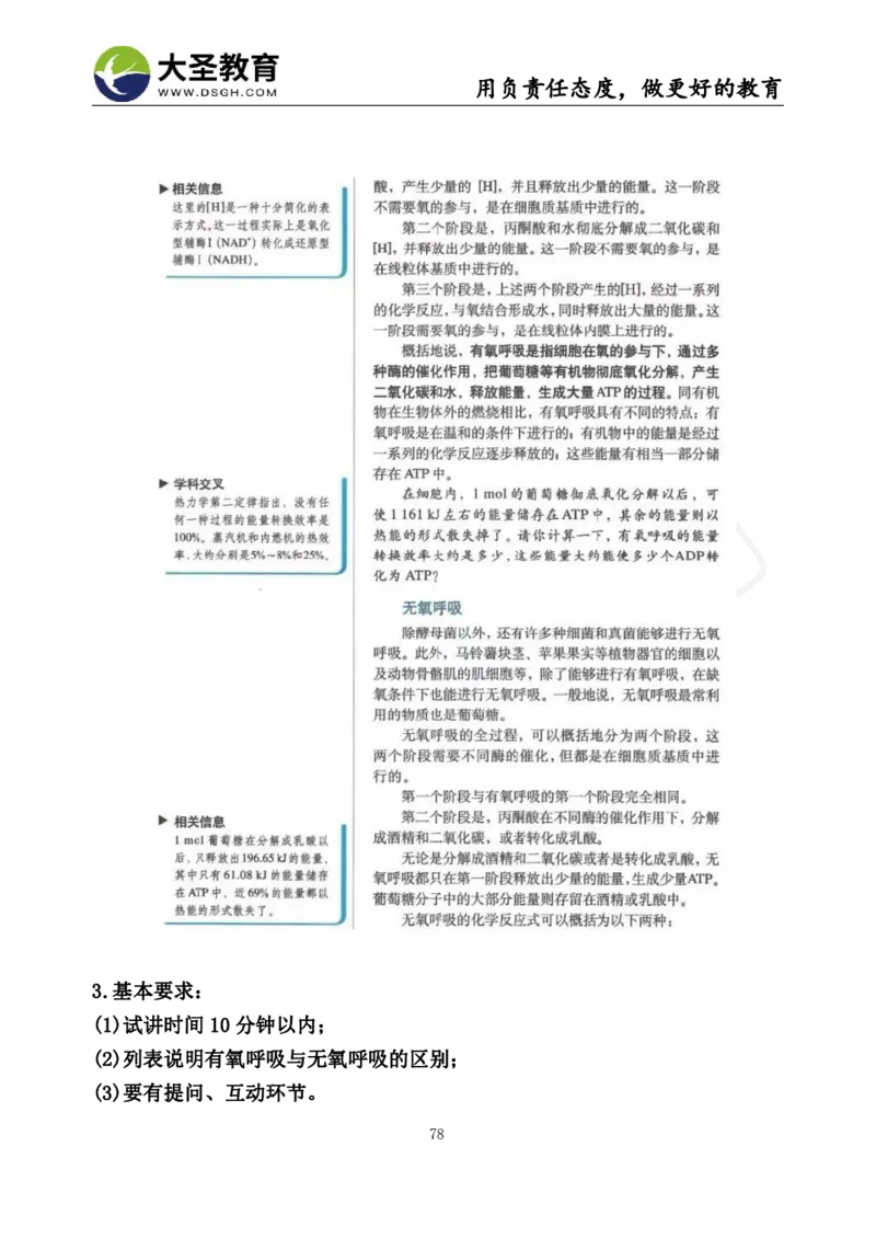 高中生物面试真题+模板_教资初高中_教资面试2025教资面试备考资料合集_教资面试资料合集_3、教资面试资料包大全_45大圣中小幼面试资料包_高中_生物