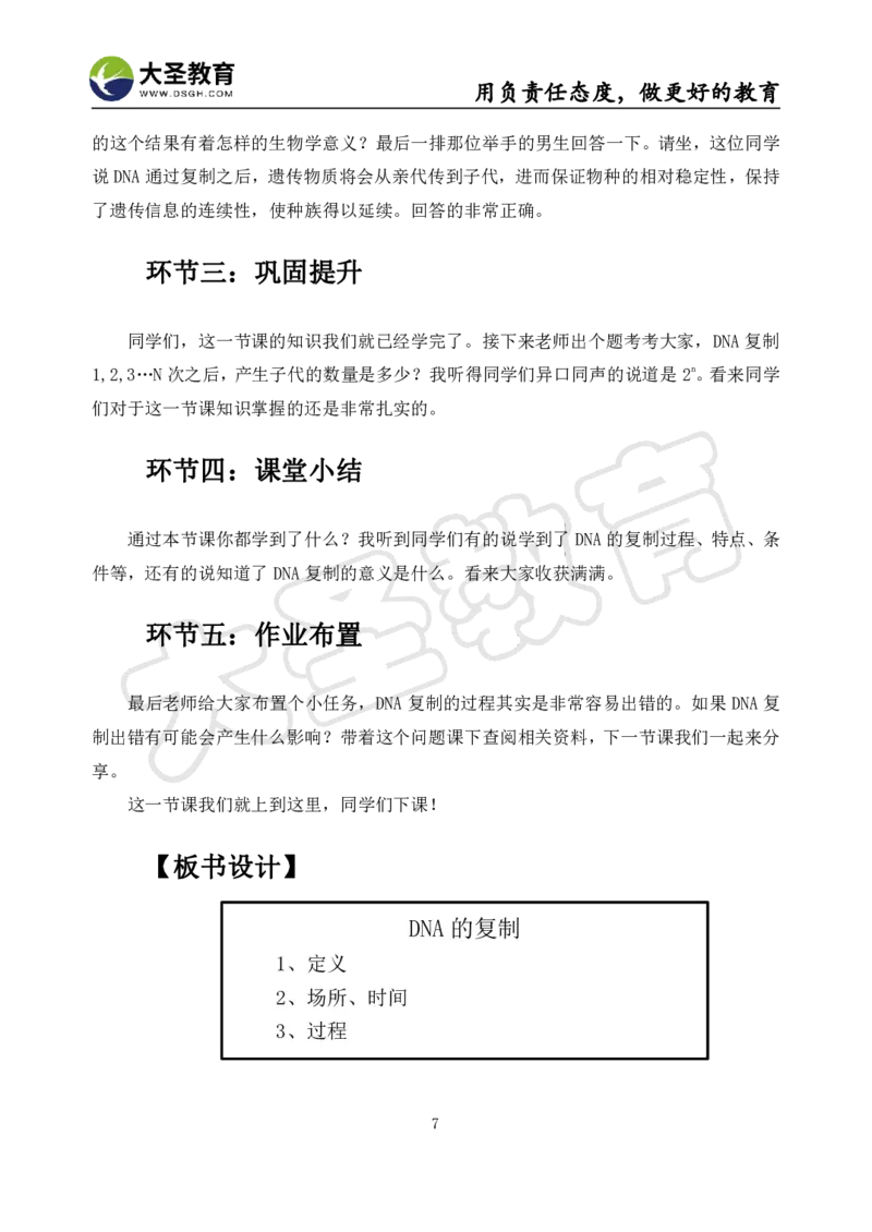 高中生物面试真题+模板_教资初高中_教资面试2025教资面试备考资料合集_教资面试资料合集_3、教资面试资料包大全_45大圣中小幼面试资料包_高中_生物