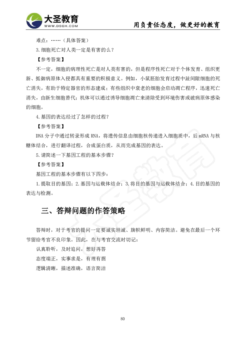 高中生物面试真题+模板_教资初高中_教资面试2025教资面试备考资料合集_教资面试资料合集_3、教资面试资料包大全_45大圣中小幼面试资料包_高中_生物