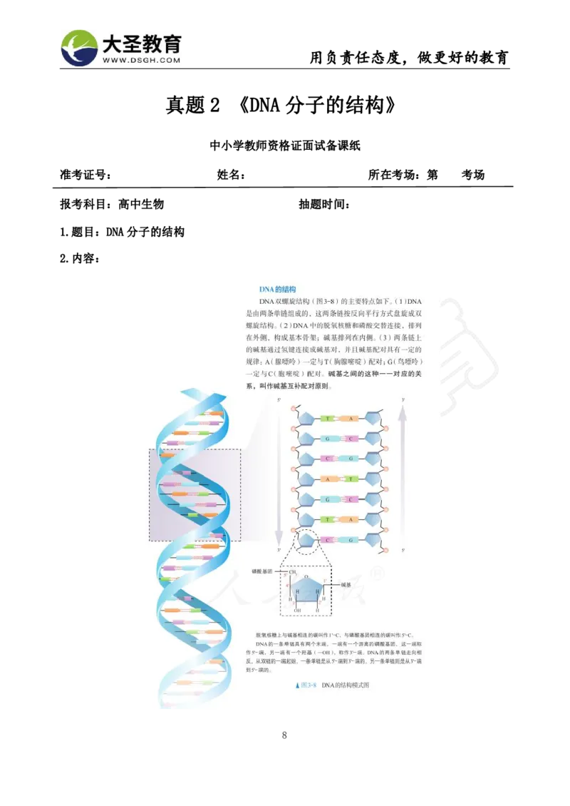 高中生物面试真题+模板_教资初高中_教资面试2025教资面试备考资料合集_教资面试资料合集_3、教资面试资料包大全_45大圣中小幼面试资料包_高中_生物