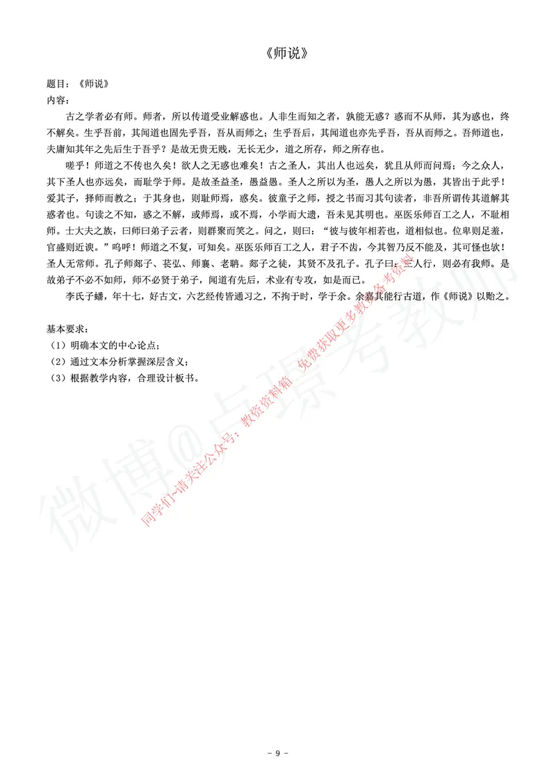 高中语文教师资格证面试练习题_教资初高中_教资面试2025教资面试备考资料合集_教资面试资料合集_2025教资面试资料_卢姨教资面试真题汇总版