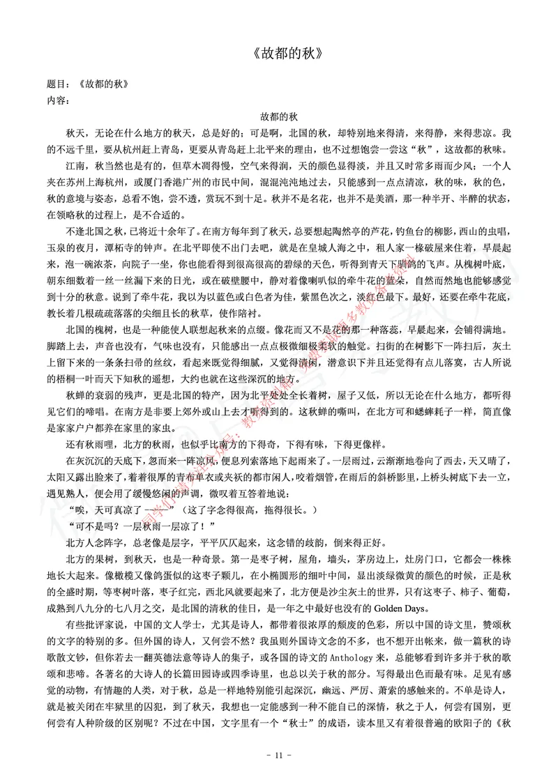 高中语文教师资格证面试练习题_教资初高中_教资面试2025教资面试备考资料合集_教资面试资料合集_2025教资面试资料_卢姨教资面试真题汇总版