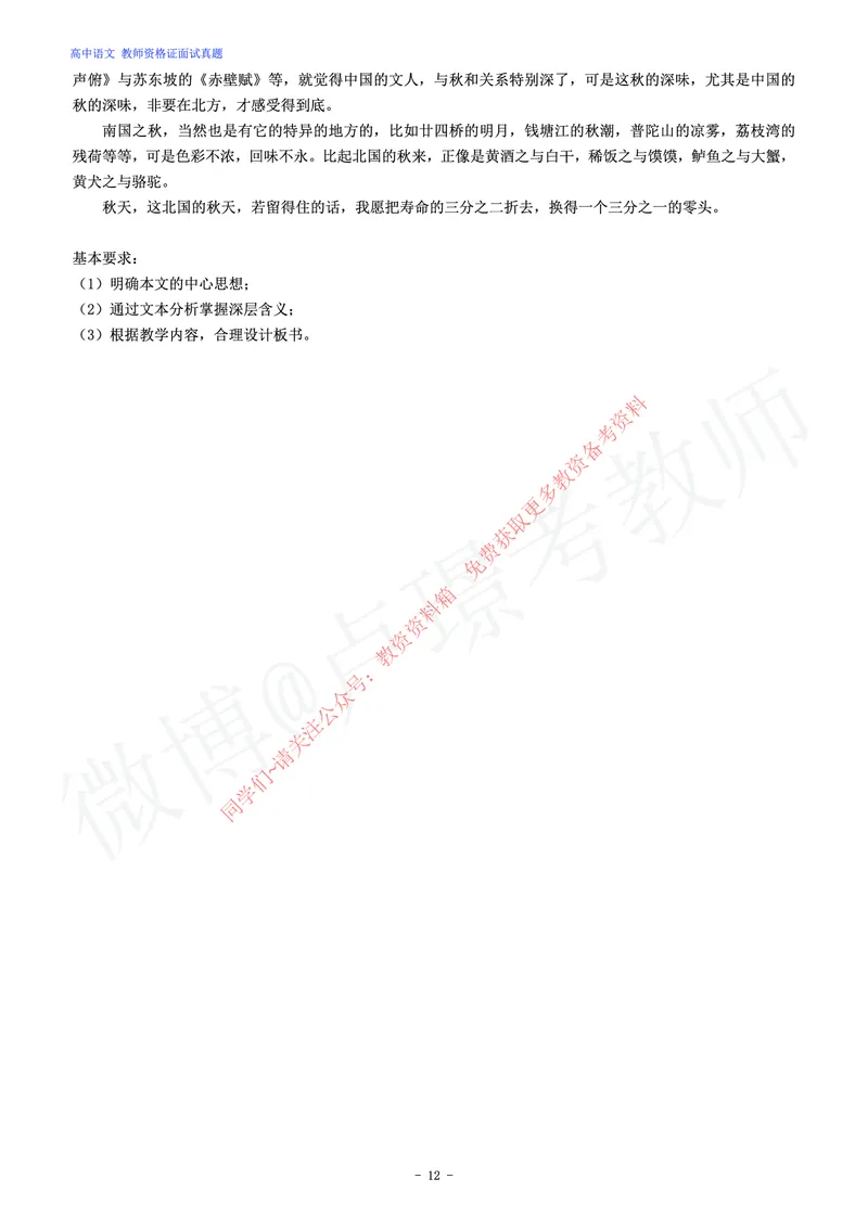 高中语文教师资格证面试练习题_教资初高中_教资面试2025教资面试备考资料合集_教资面试资料合集_2025教资面试资料_卢姨教资面试真题汇总版