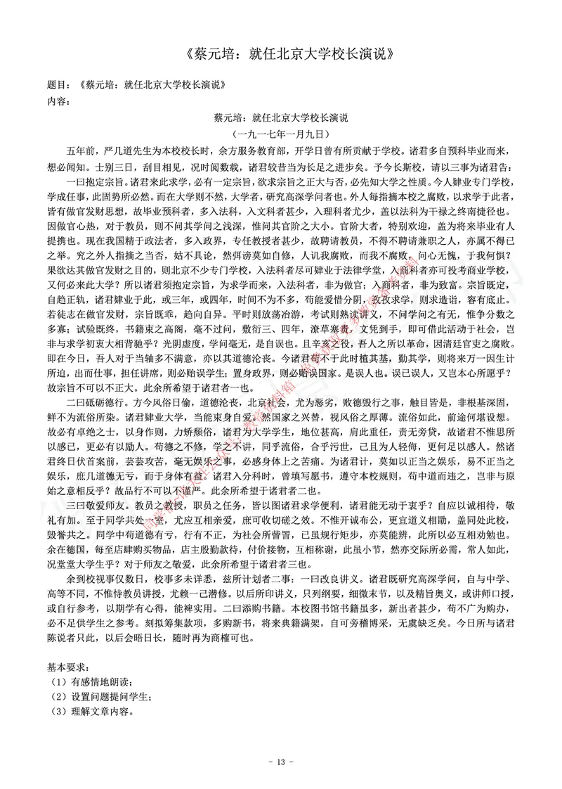 高中语文教师资格证面试练习题_教资初高中_教资面试2025教资面试备考资料合集_教资面试资料合集_2025教资面试资料_卢姨教资面试真题汇总版