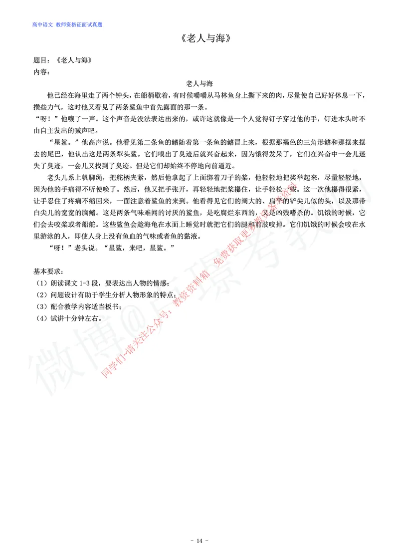 高中语文教师资格证面试练习题_教资初高中_教资面试2025教资面试备考资料合集_教资面试资料合集_2025教资面试资料_卢姨教资面试真题汇总版
