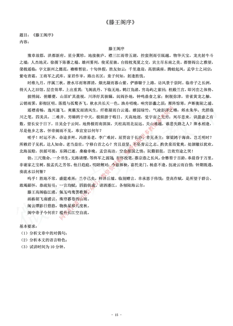 高中语文教师资格证面试练习题_教资初高中_教资面试2025教资面试备考资料合集_教资面试资料合集_2025教资面试资料_卢姨教资面试真题汇总版