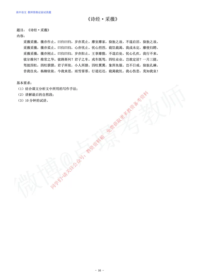 高中语文教师资格证面试练习题_教资初高中_教资面试2025教资面试备考资料合集_教资面试资料合集_2025教资面试资料_卢姨教资面试真题汇总版