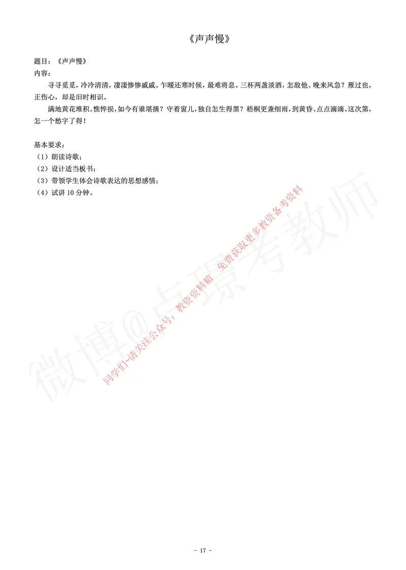 高中语文教师资格证面试练习题_教资初高中_教资面试2025教资面试备考资料合集_教资面试资料合集_2025教资面试资料_卢姨教资面试真题汇总版