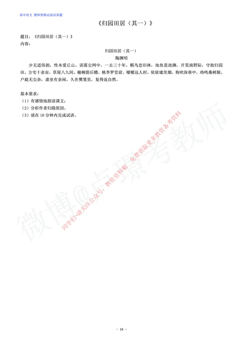 高中语文教师资格证面试练习题_教资初高中_教资面试2025教资面试备考资料合集_教资面试资料合集_2025教资面试资料_卢姨教资面试真题汇总版