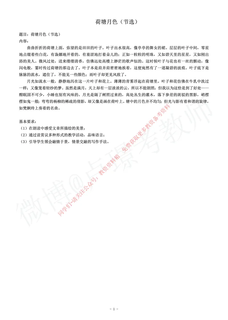 高中语文教师资格证面试练习题_教资初高中_教资面试2025教资面试备考资料合集_教资面试资料合集_2025教资面试资料_卢姨教资面试真题汇总版