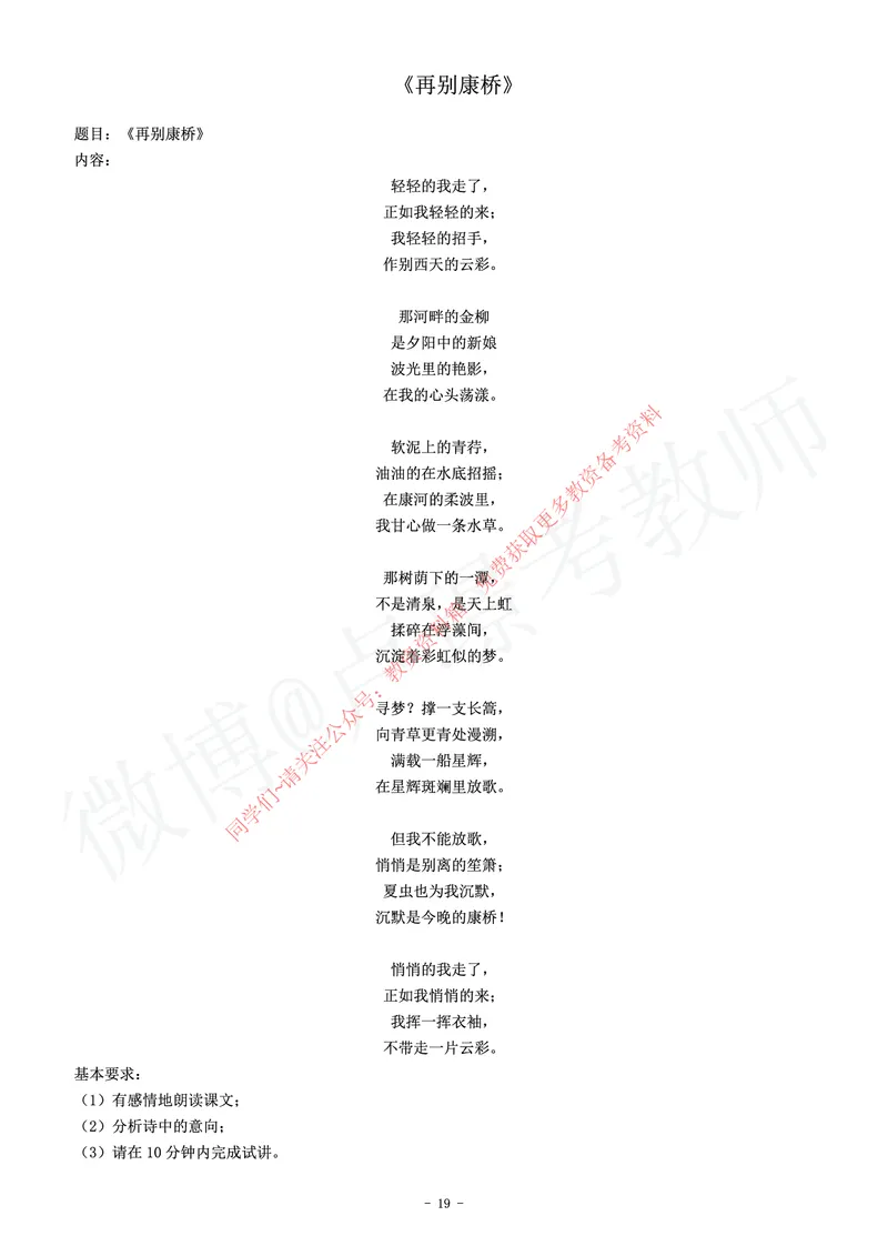 高中语文教师资格证面试练习题_教资初高中_教资面试2025教资面试备考资料合集_教资面试资料合集_2025教资面试资料_卢姨教资面试真题汇总版