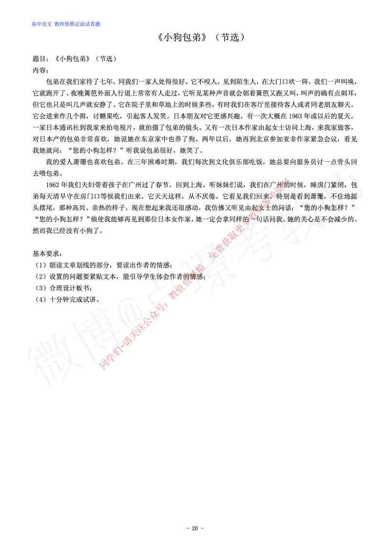 高中语文教师资格证面试练习题_教资初高中_教资面试2025教资面试备考资料合集_教资面试资料合集_2025教资面试资料_卢姨教资面试真题汇总版