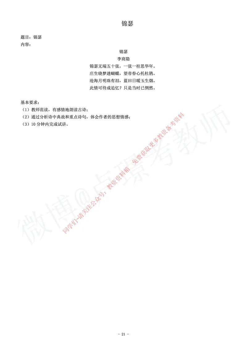 高中语文教师资格证面试练习题_教资初高中_教资面试2025教资面试备考资料合集_教资面试资料合集_2025教资面试资料_卢姨教资面试真题汇总版