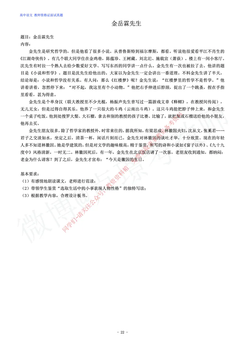 高中语文教师资格证面试练习题_教资初高中_教资面试2025教资面试备考资料合集_教资面试资料合集_2025教资面试资料_卢姨教资面试真题汇总版