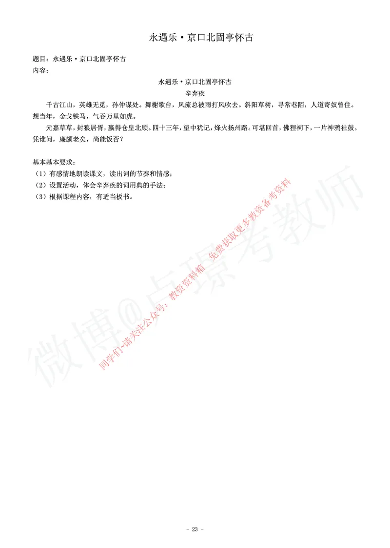 高中语文教师资格证面试练习题_教资初高中_教资面试2025教资面试备考资料合集_教资面试资料合集_2025教资面试资料_卢姨教资面试真题汇总版