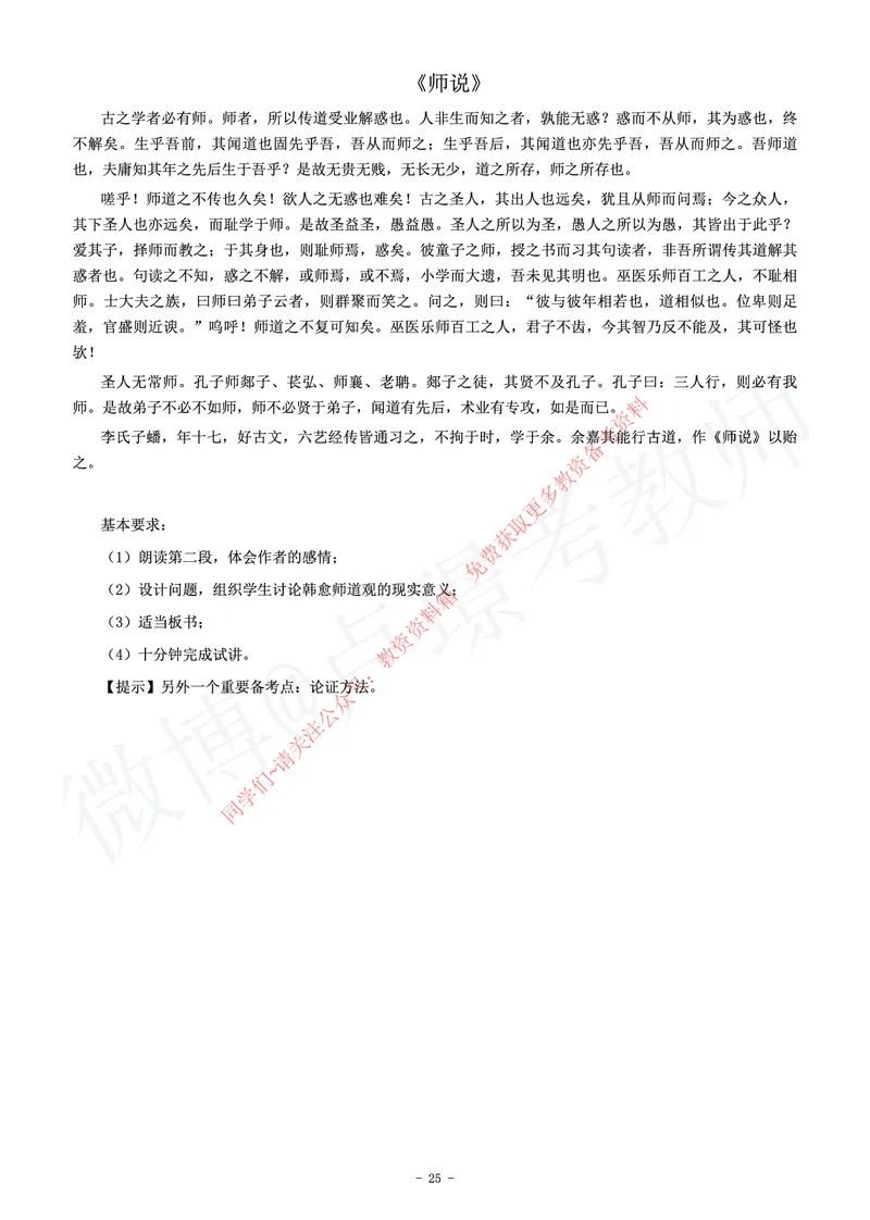 高中语文教师资格证面试练习题_教资初高中_教资面试2025教资面试备考资料合集_教资面试资料合集_2025教资面试资料_卢姨教资面试真题汇总版