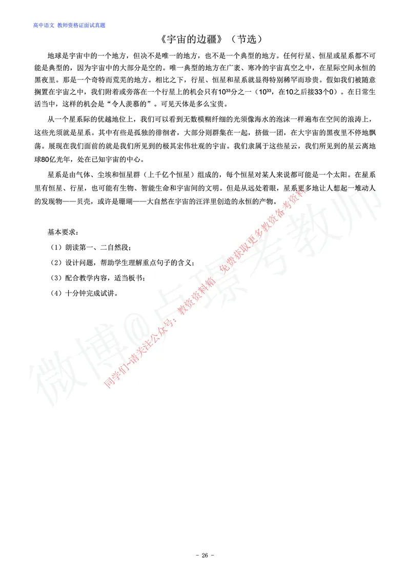 高中语文教师资格证面试练习题_教资初高中_教资面试2025教资面试备考资料合集_教资面试资料合集_2025教资面试资料_卢姨教资面试真题汇总版