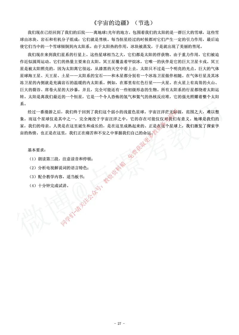 高中语文教师资格证面试练习题_教资初高中_教资面试2025教资面试备考资料合集_教资面试资料合集_2025教资面试资料_卢姨教资面试真题汇总版