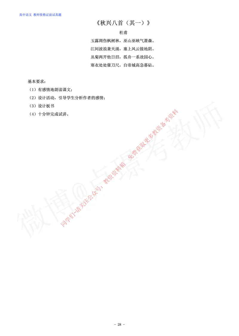 高中语文教师资格证面试练习题_教资初高中_教资面试2025教资面试备考资料合集_教资面试资料合集_2025教资面试资料_卢姨教资面试真题汇总版