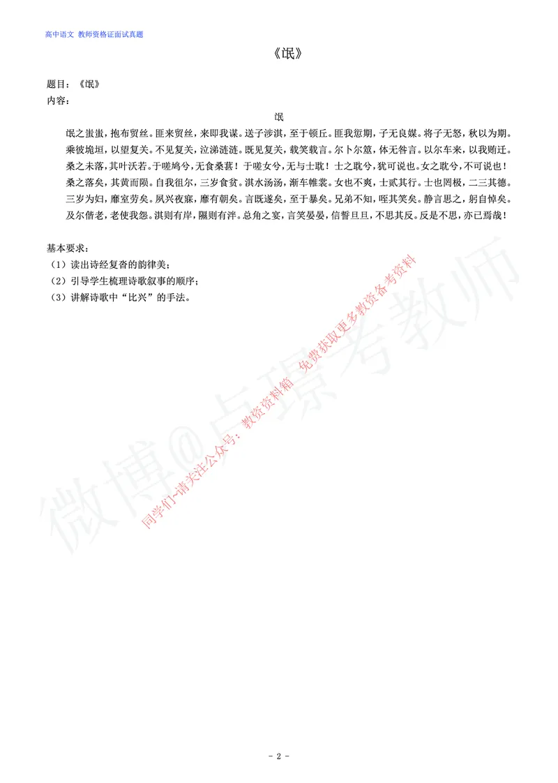 高中语文教师资格证面试练习题_教资初高中_教资面试2025教资面试备考资料合集_教资面试资料合集_2025教资面试资料_卢姨教资面试真题汇总版