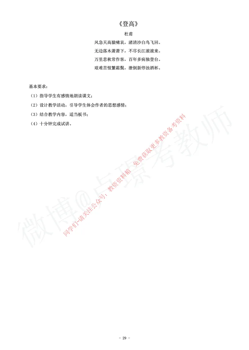 高中语文教师资格证面试练习题_教资初高中_教资面试2025教资面试备考资料合集_教资面试资料合集_2025教资面试资料_卢姨教资面试真题汇总版