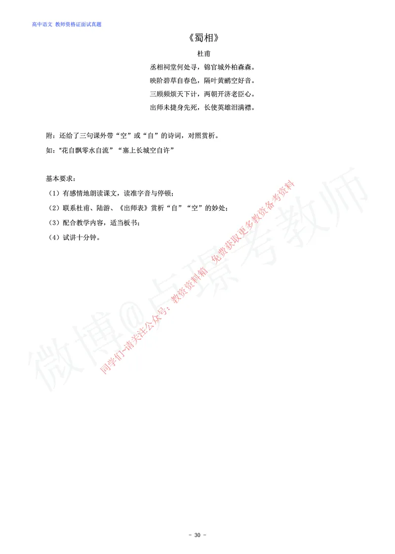 高中语文教师资格证面试练习题_教资初高中_教资面试2025教资面试备考资料合集_教资面试资料合集_2025教资面试资料_卢姨教资面试真题汇总版