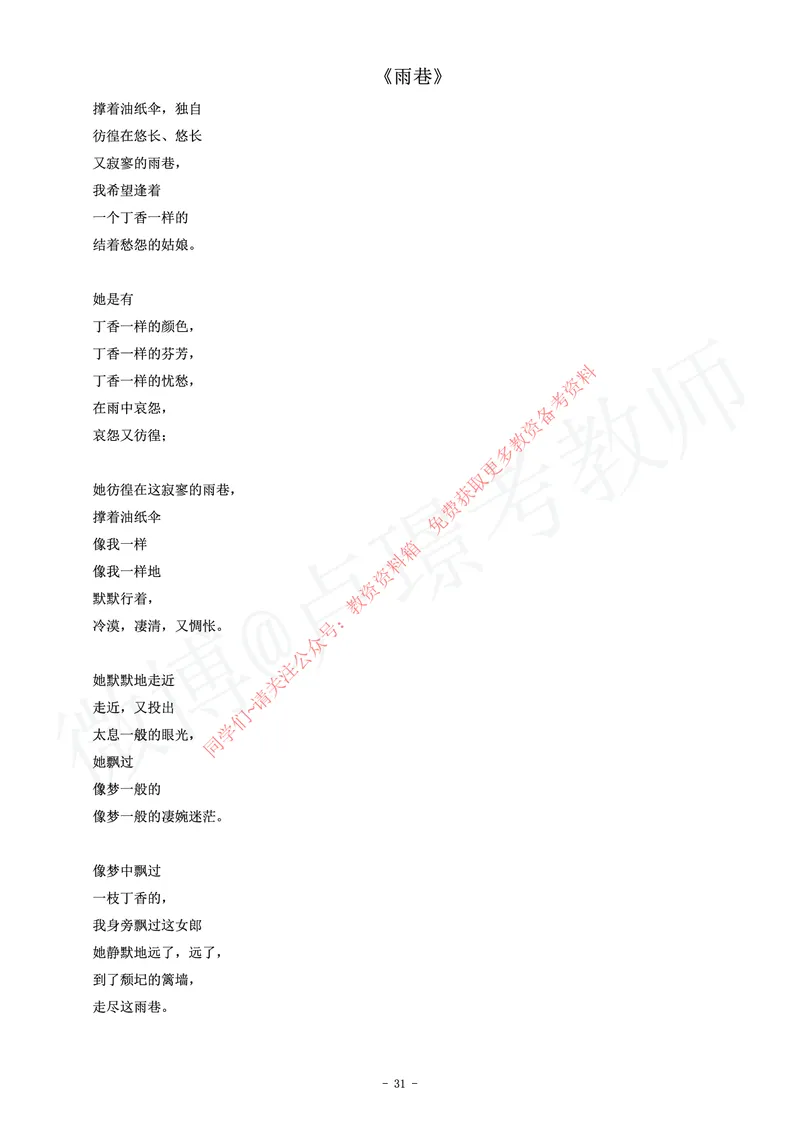 高中语文教师资格证面试练习题_教资初高中_教资面试2025教资面试备考资料合集_教资面试资料合集_2025教资面试资料_卢姨教资面试真题汇总版