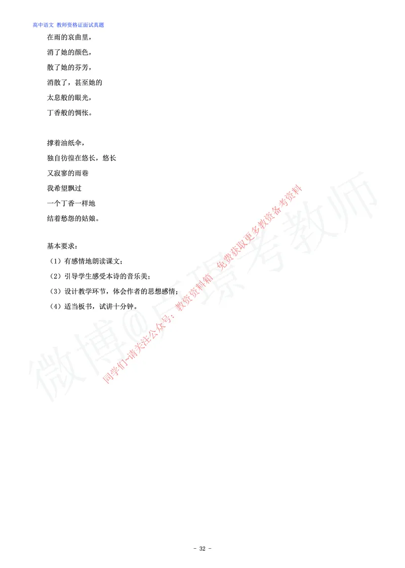 高中语文教师资格证面试练习题_教资初高中_教资面试2025教资面试备考资料合集_教资面试资料合集_2025教资面试资料_卢姨教资面试真题汇总版