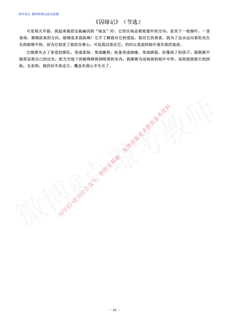 高中语文教师资格证面试练习题_教资初高中_教资面试2025教资面试备考资料合集_教资面试资料合集_2025教资面试资料_卢姨教资面试真题汇总版